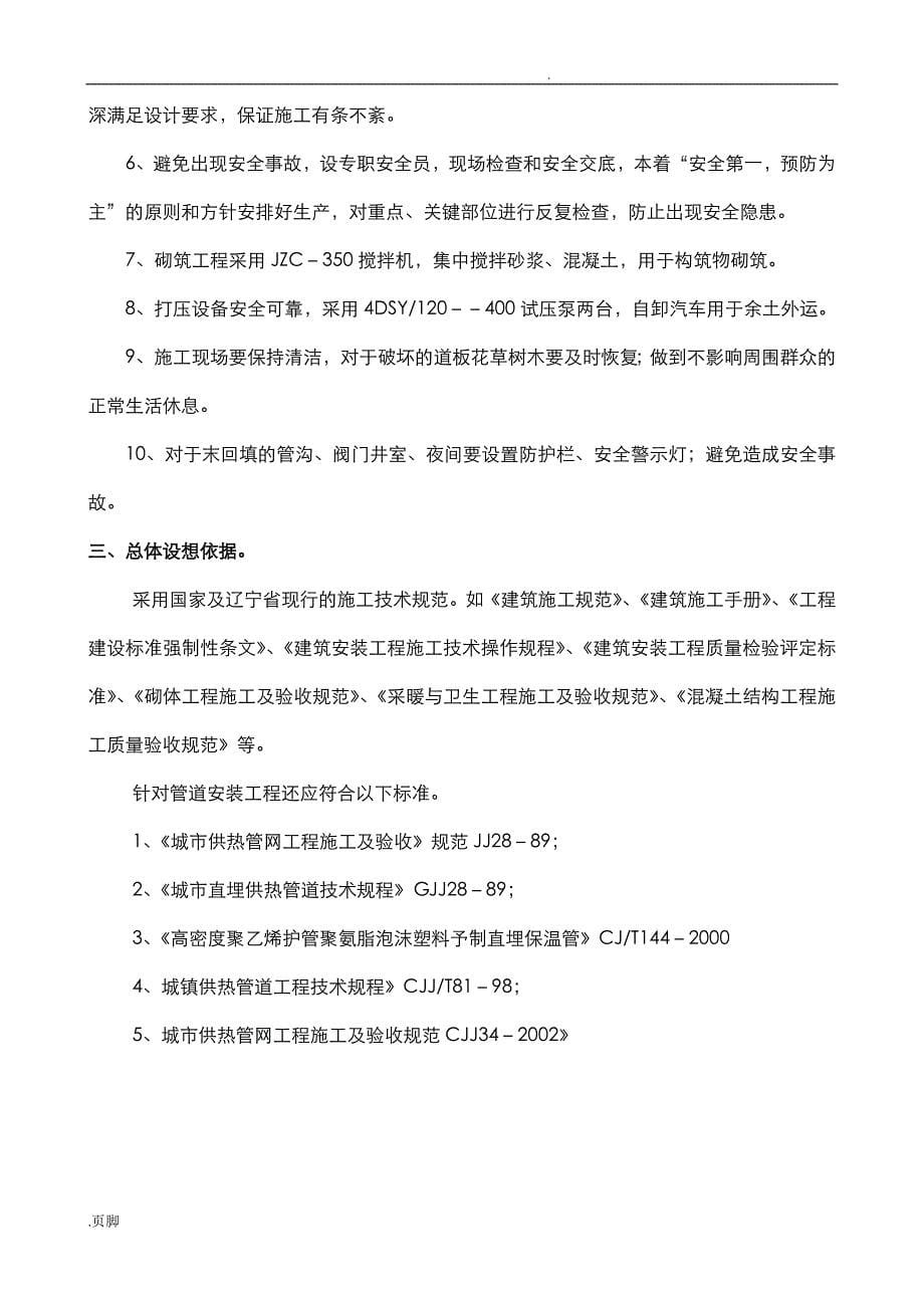 某热力管网改造工程施工设计方案p.doc_第5页