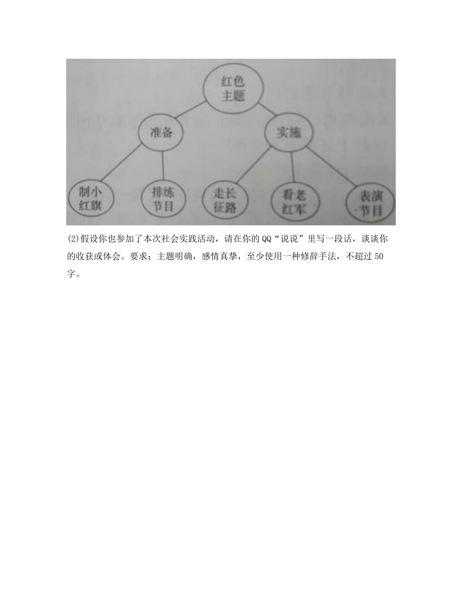 河南省永城市八年级语文下册 第一单元 2《回延安》中考能力拓展练C卷（无答案） 新人教版（通用）_第3页