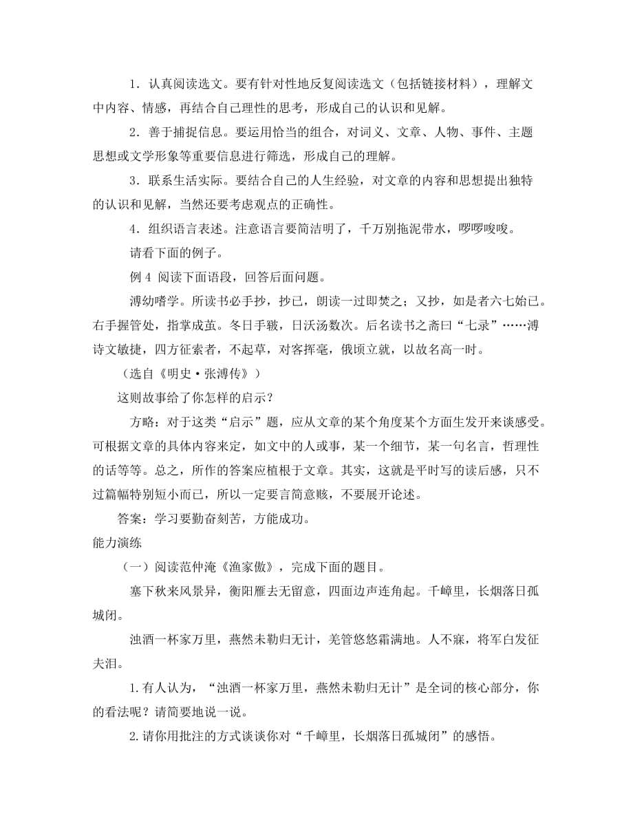 河北省兴隆县半壁山中学八年级语文下册 精题解析周清试题 新人教版（通用）_第3页