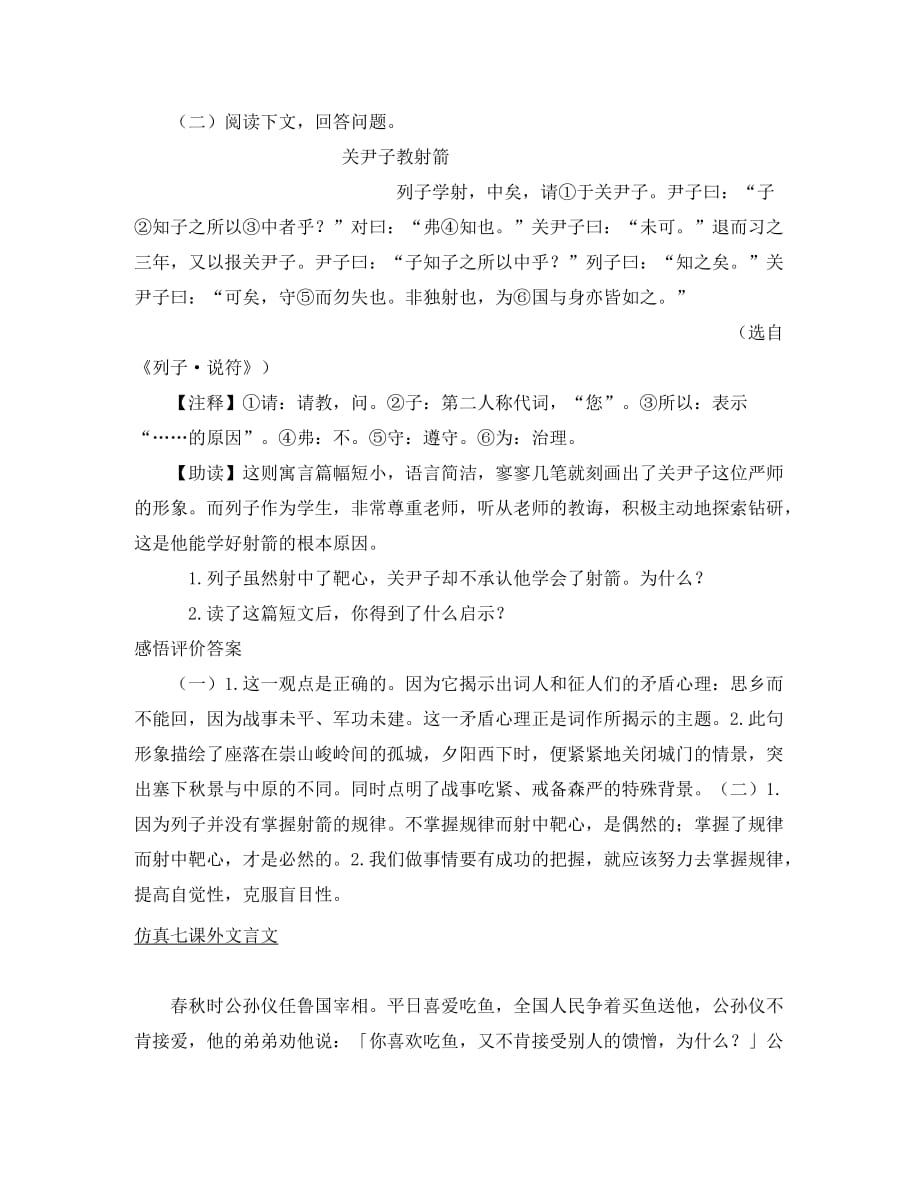 河北省兴隆县半壁山中学八年级语文下册 精题解析周清试题 新人教版（通用）_第4页