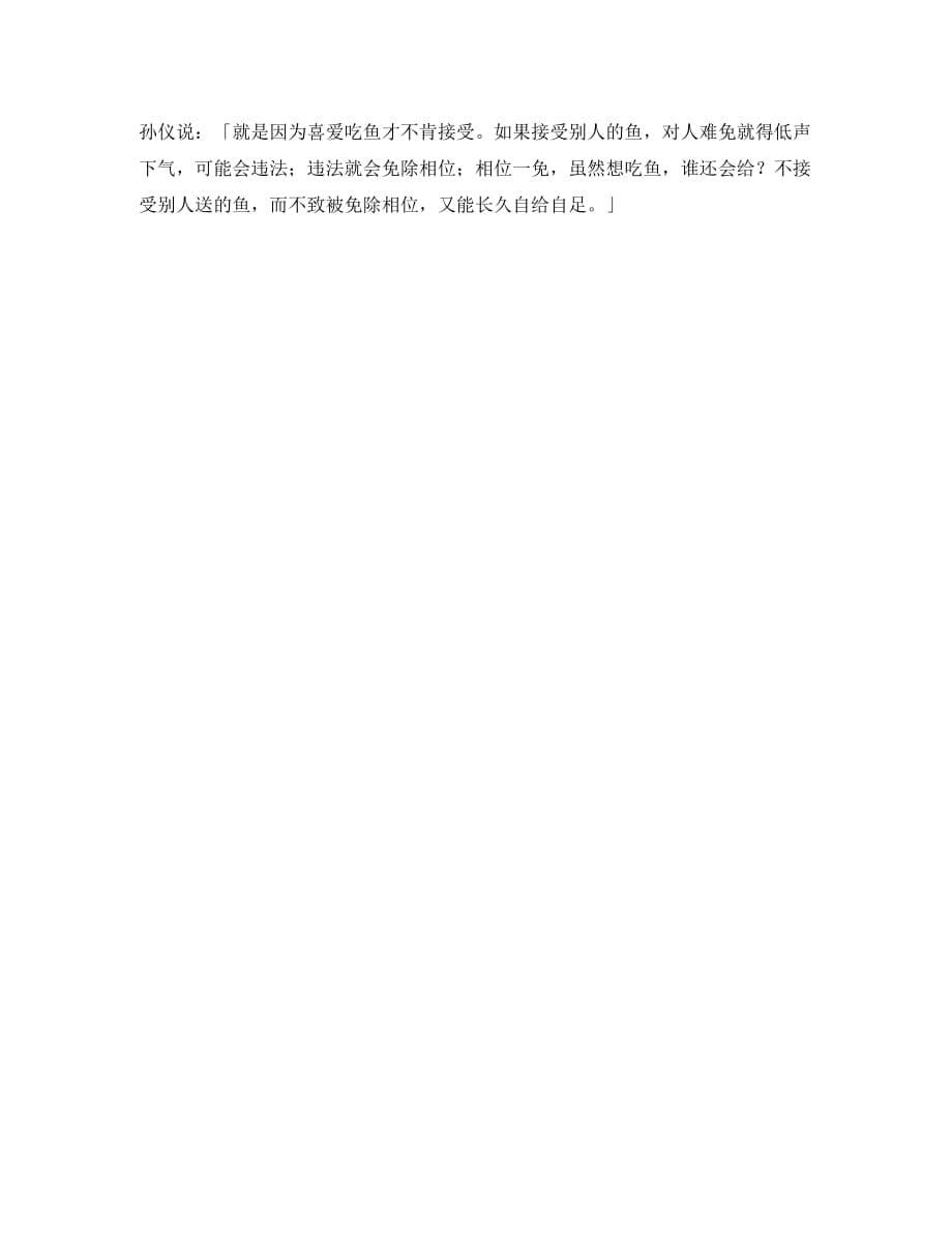 河北省兴隆县半壁山中学八年级语文下册 精题解析周清试题 新人教版（通用）_第5页