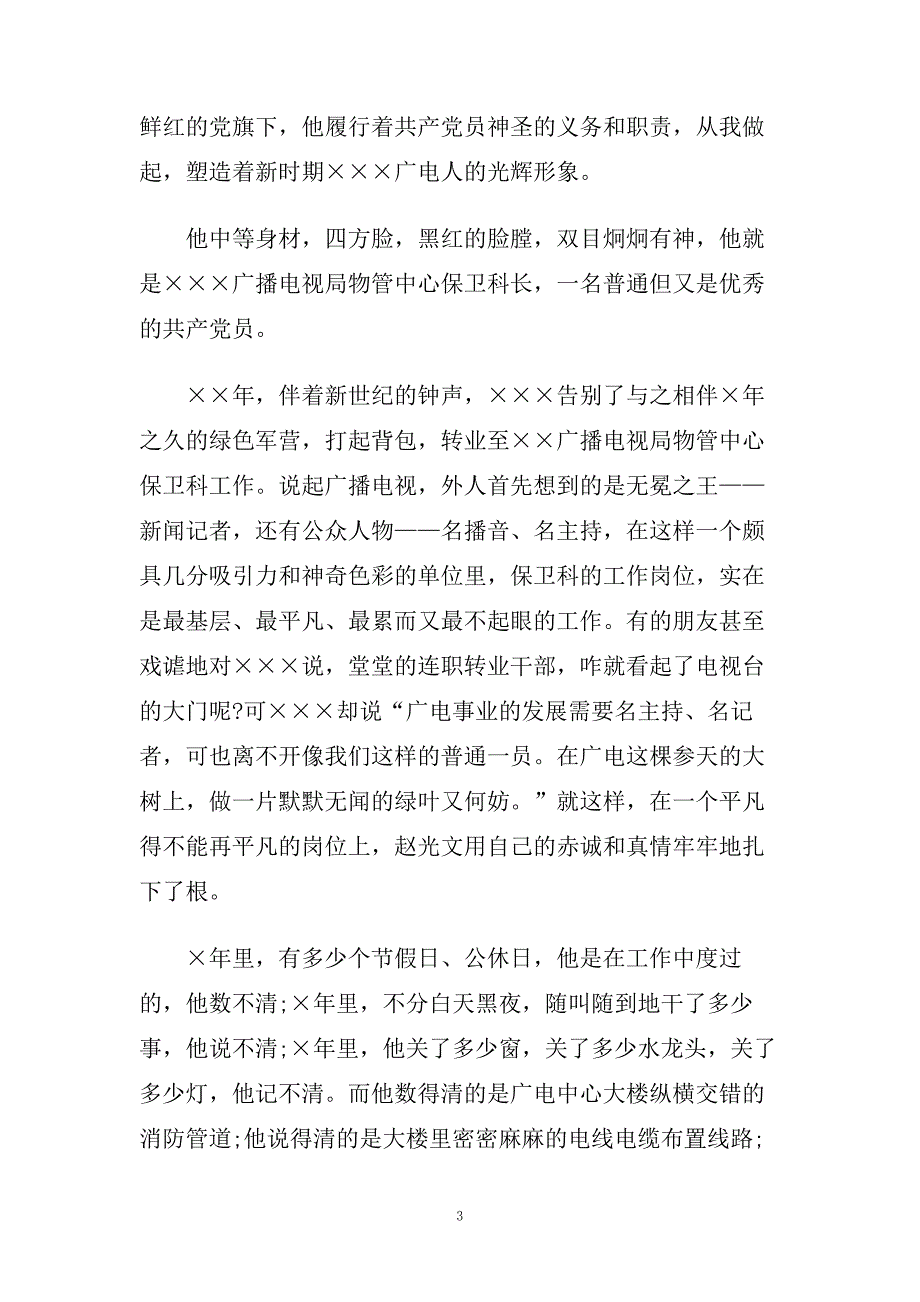 青春励志演讲稿3分钟左右范文5篇.doc_第3页