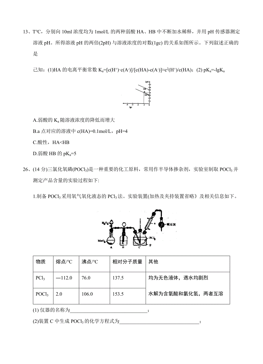 河北省衡水中学2018届高三上学期九模考试理综化学试卷（Word版含答案）_第3页