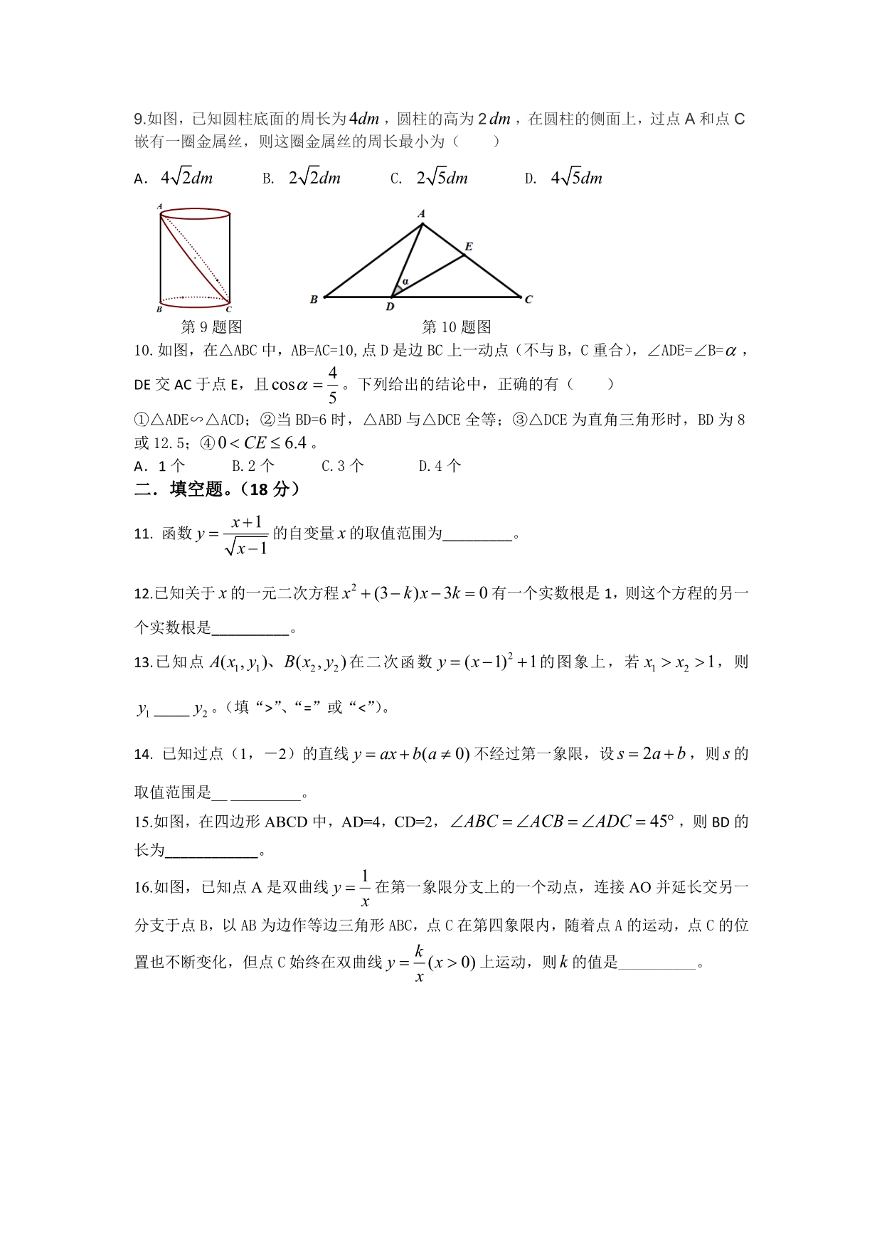 新人教版中考数学模拟试题一_第2页