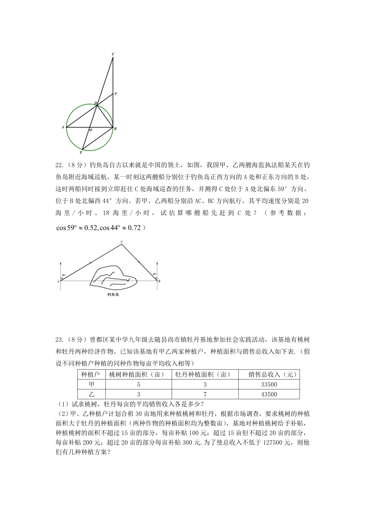 新人教版中考数学模拟试题一_第5页