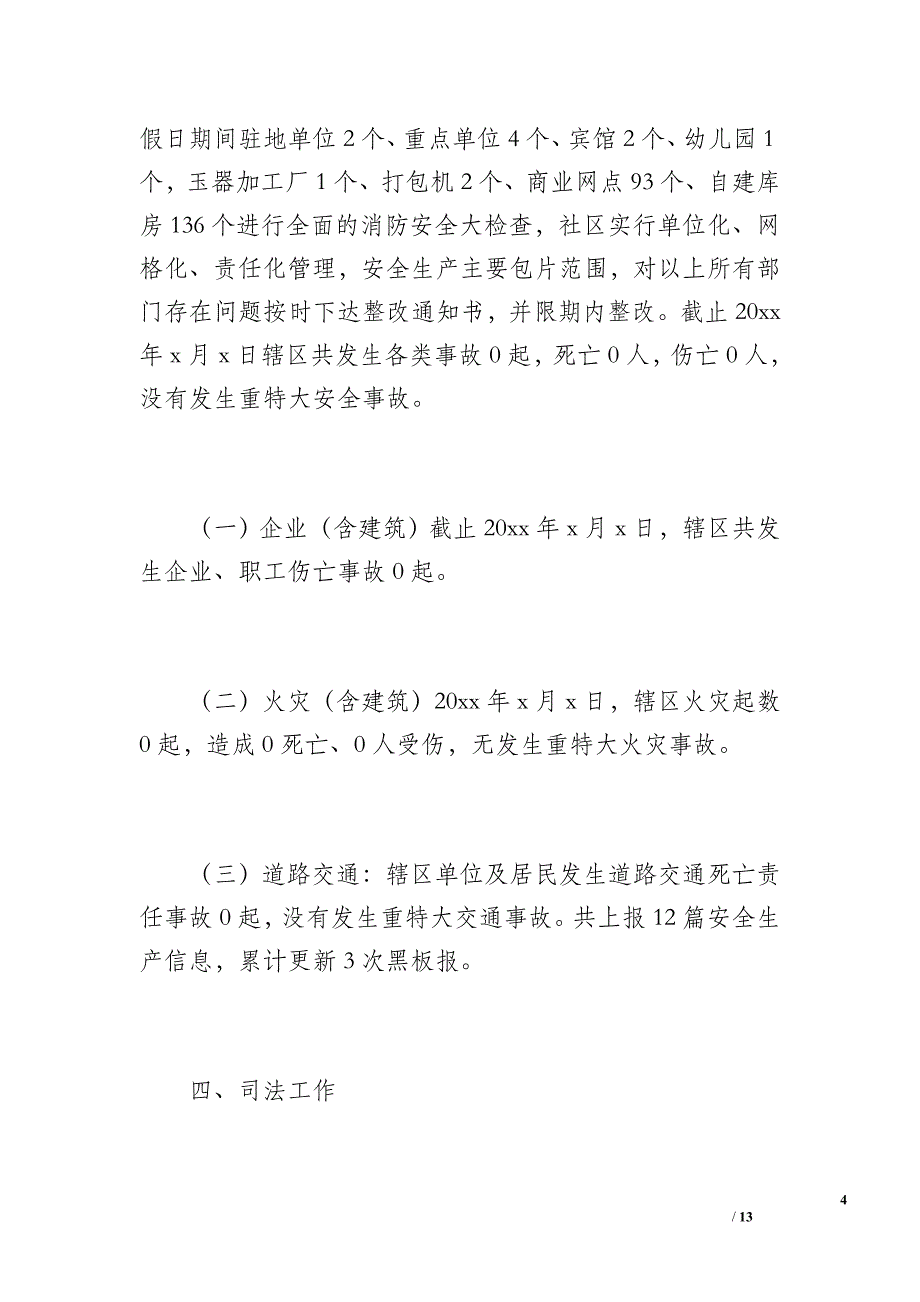 大湾南社区社会治安综合治理第三季度工作总结（1800字）_第4页