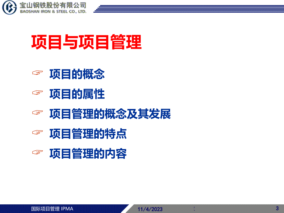 专案管理介绍(项目管理).ppt_第3页