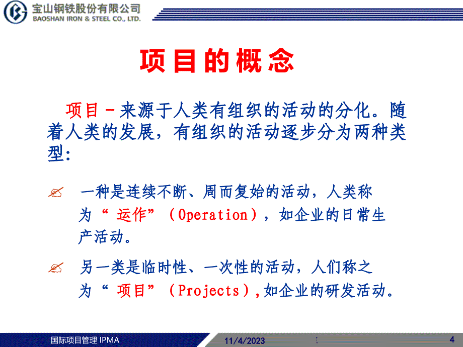 专案管理介绍(项目管理).ppt_第4页