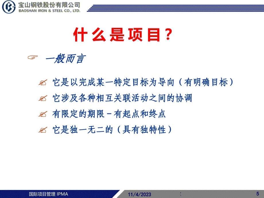 专案管理介绍(项目管理).ppt_第5页