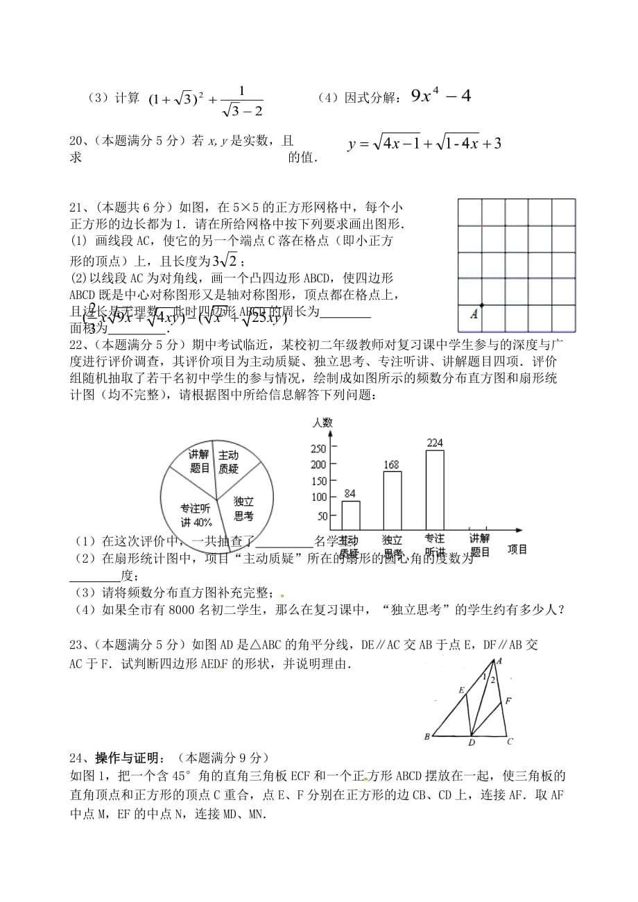 江苏省宜兴市环科园联盟八年级数学下学期期中试题苏科版_第3页