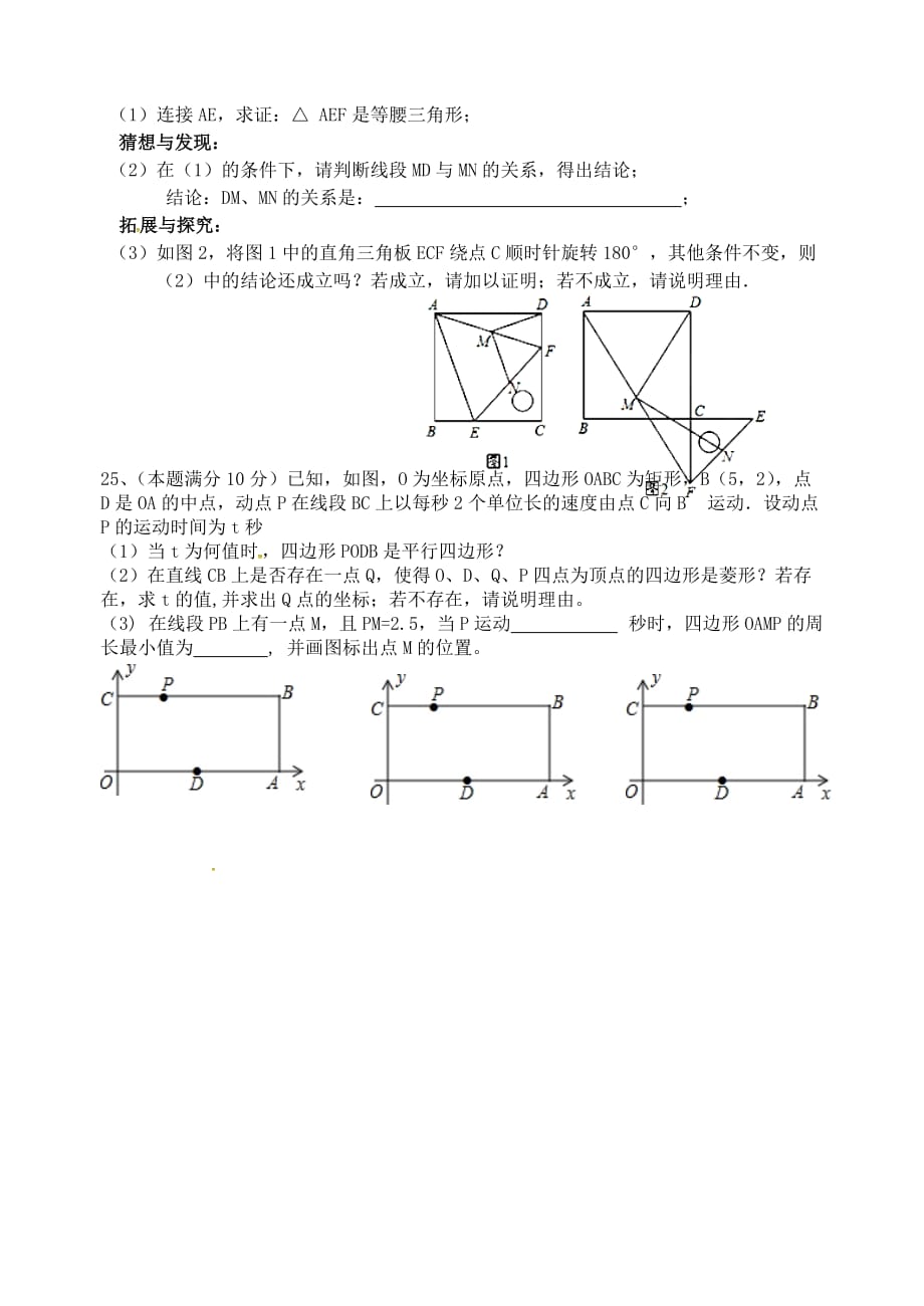 江苏省宜兴市环科园联盟八年级数学下学期期中试题苏科版_第4页