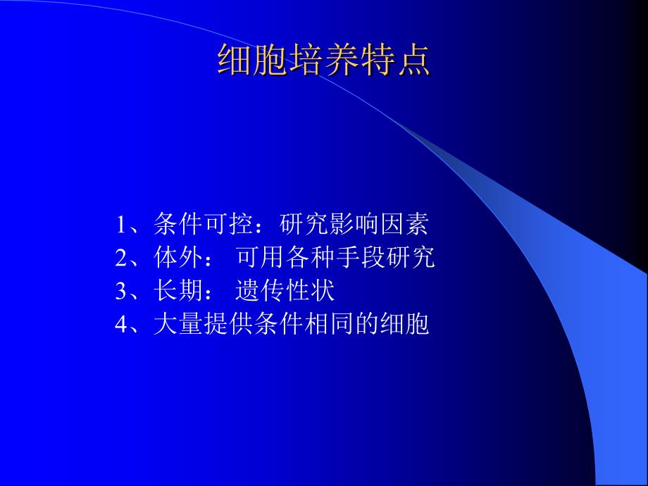 《细胞培养技术》PPT课件.ppt_第3页