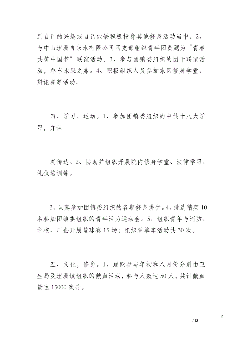 坦洲医院20 xx年团支部工作总结（1100字）_第2页