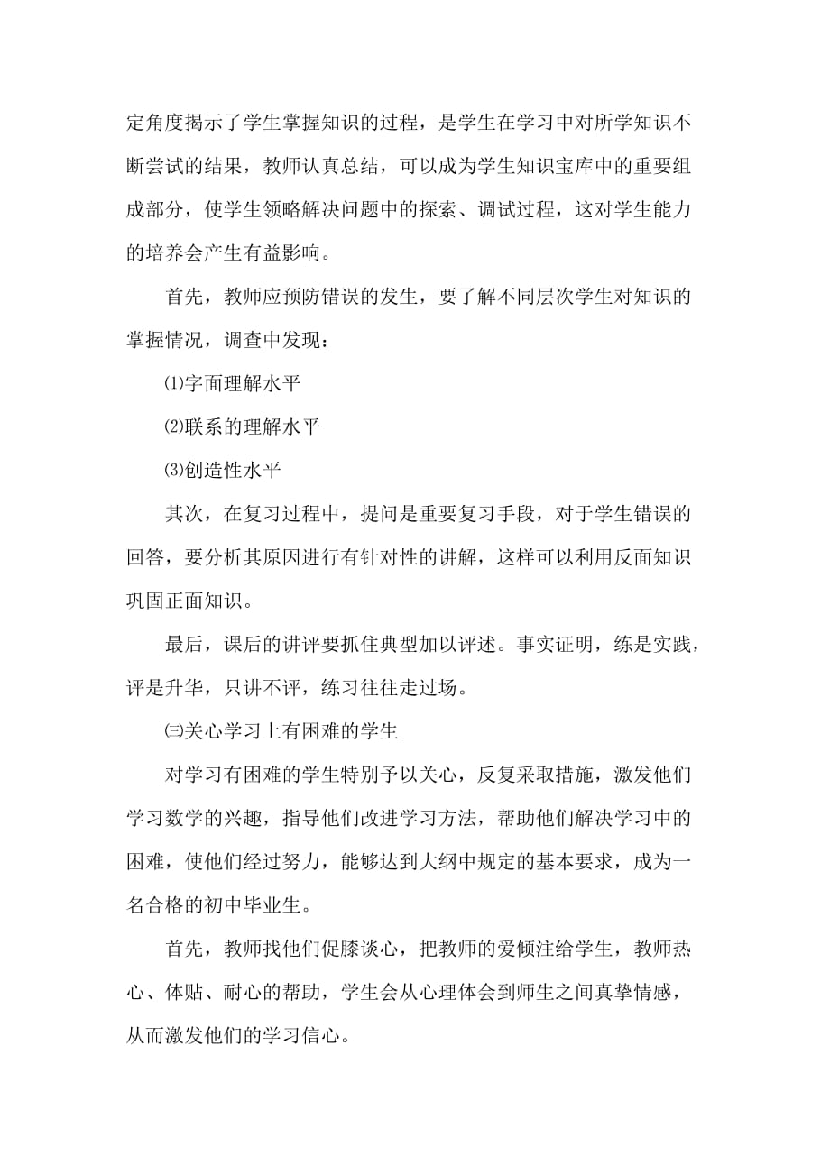 2020初三数学教师期末工作总结范文_第2页