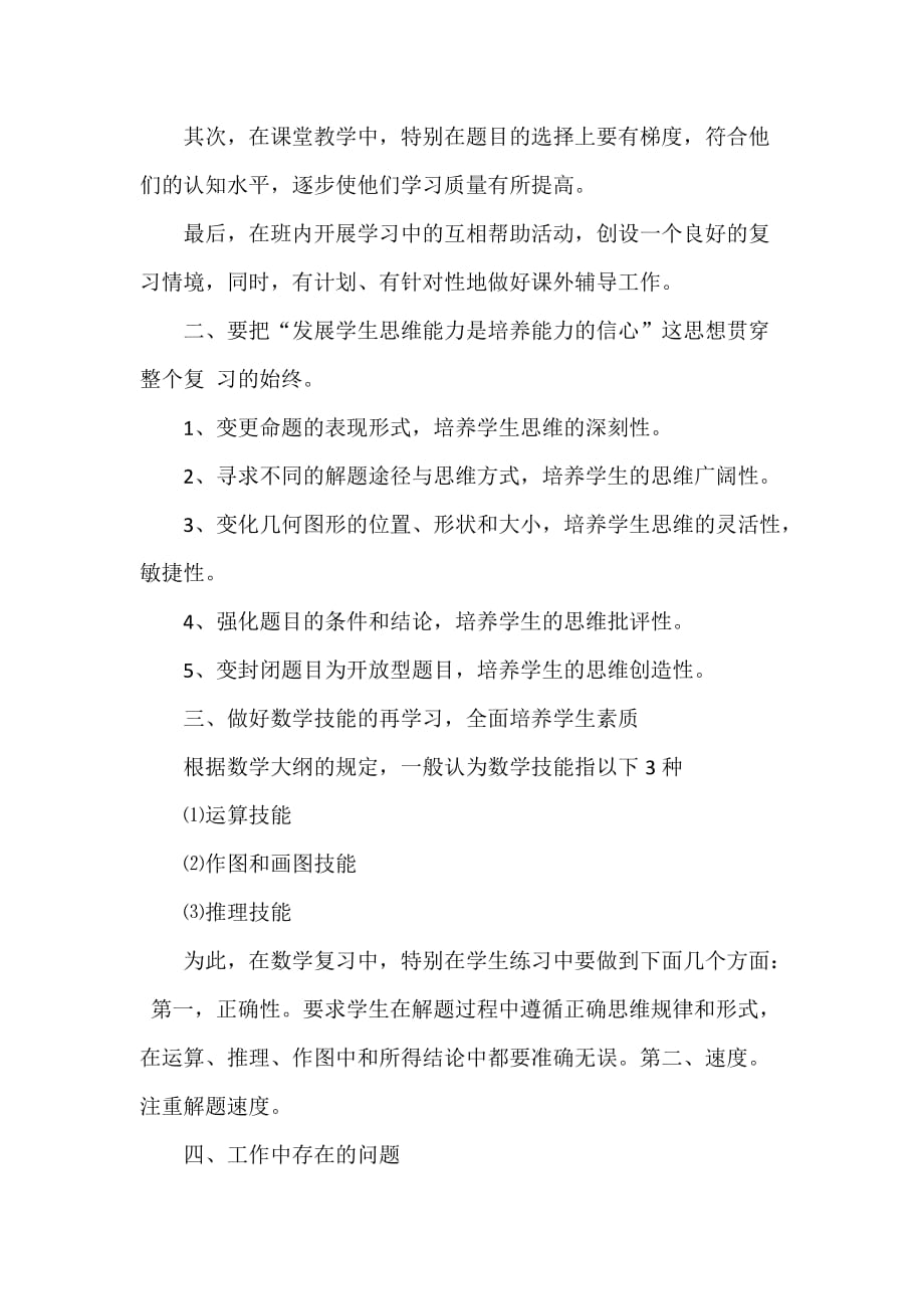 2020初三数学教师期末工作总结范文_第3页