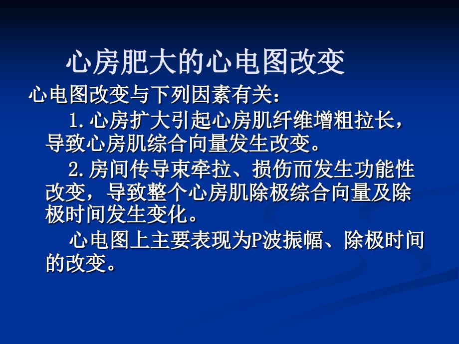 《心电图房室肥大》PPT课件.ppt_第3页