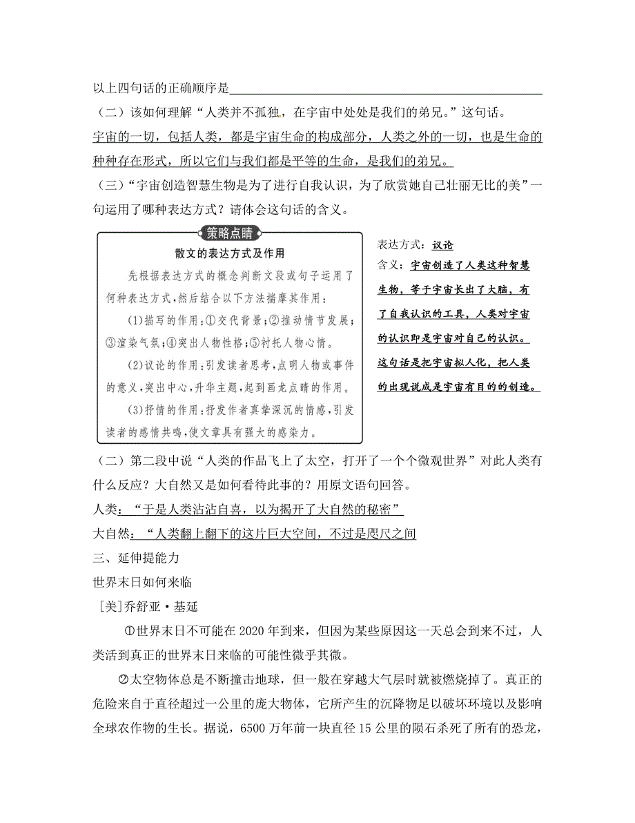 福建省厦门市内厝中学八年级语文下册 第三单元 校本作业（答案不全） 新人教版（通用）_第2页