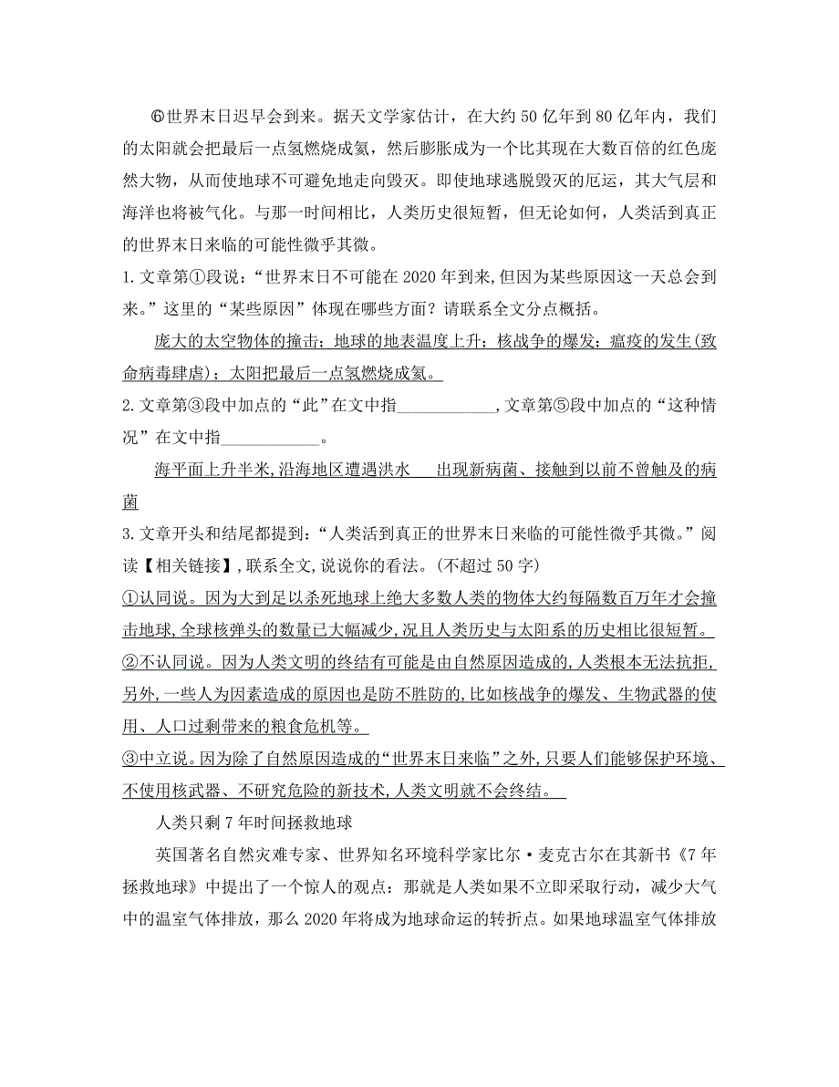 福建省厦门市内厝中学八年级语文下册 第三单元 校本作业（答案不全） 新人教版（通用）_第4页