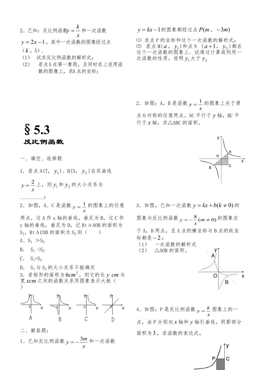 反比例函数练习题与答案全套_第4页