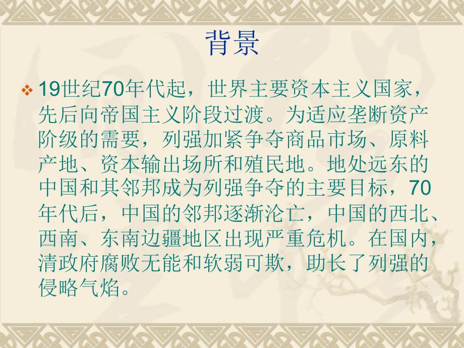 《近代史边疆危机》PPT课件.ppt_第4页