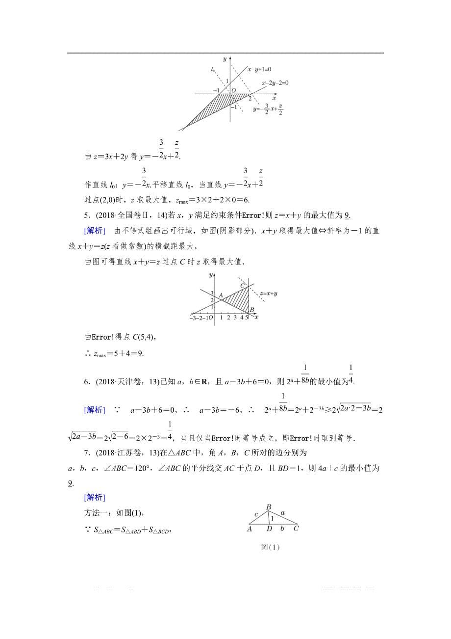 2020版高三数学二轮复习（全国理）讲义：专题一　第三讲 不等式及线性规划_第5页