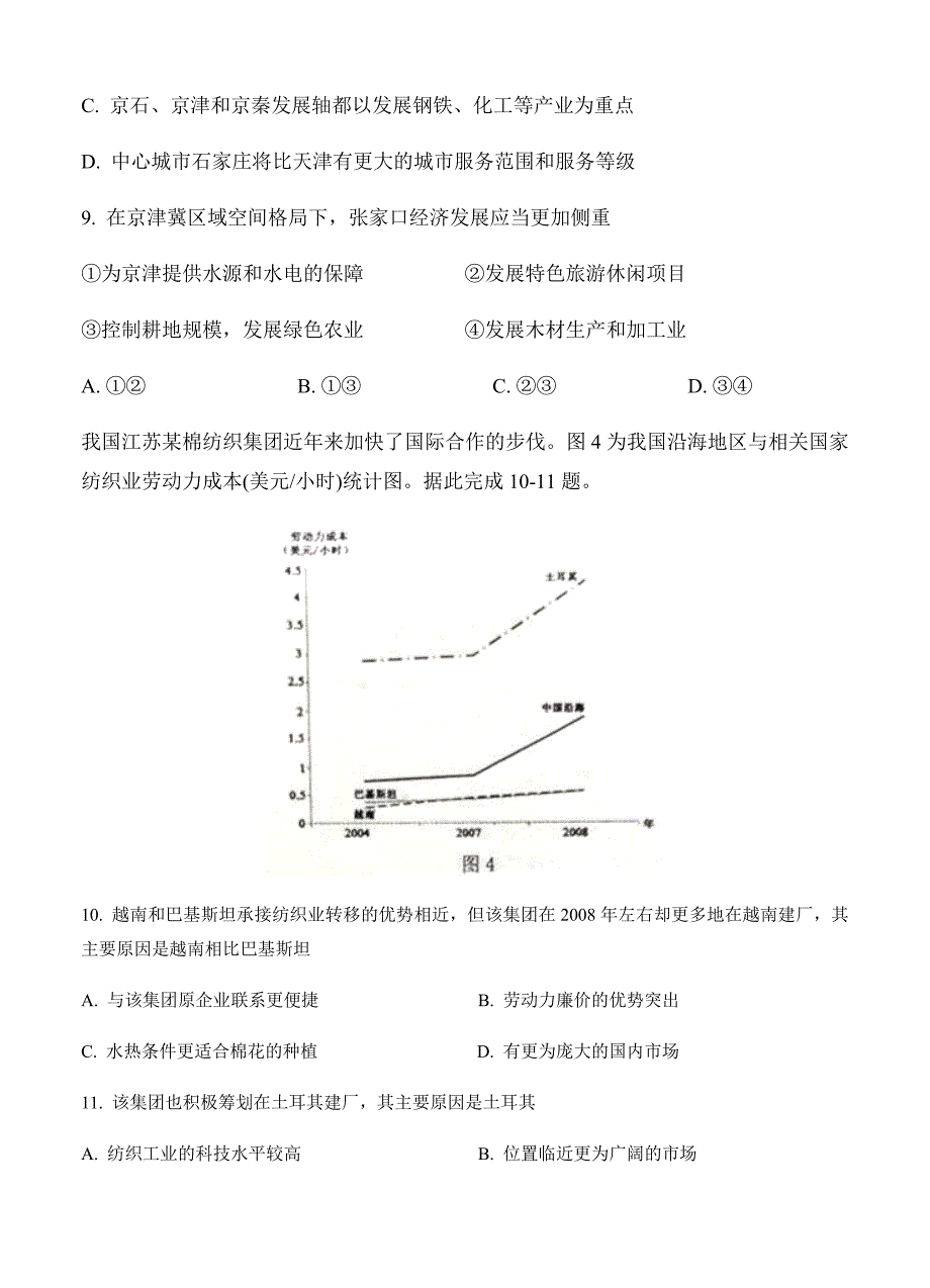 福建省漳州市2018届高三下学期第二次调研测试（3月）文综试卷（word版含答案）_第4页