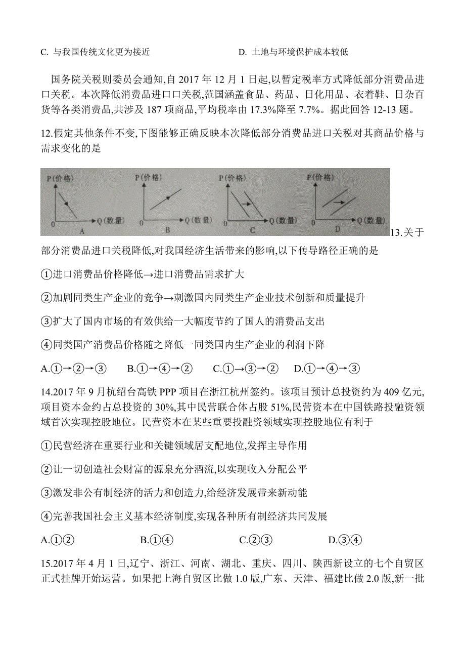 福建省漳州市2018届高三下学期第二次调研测试（3月）文综试卷（word版含答案）_第5页