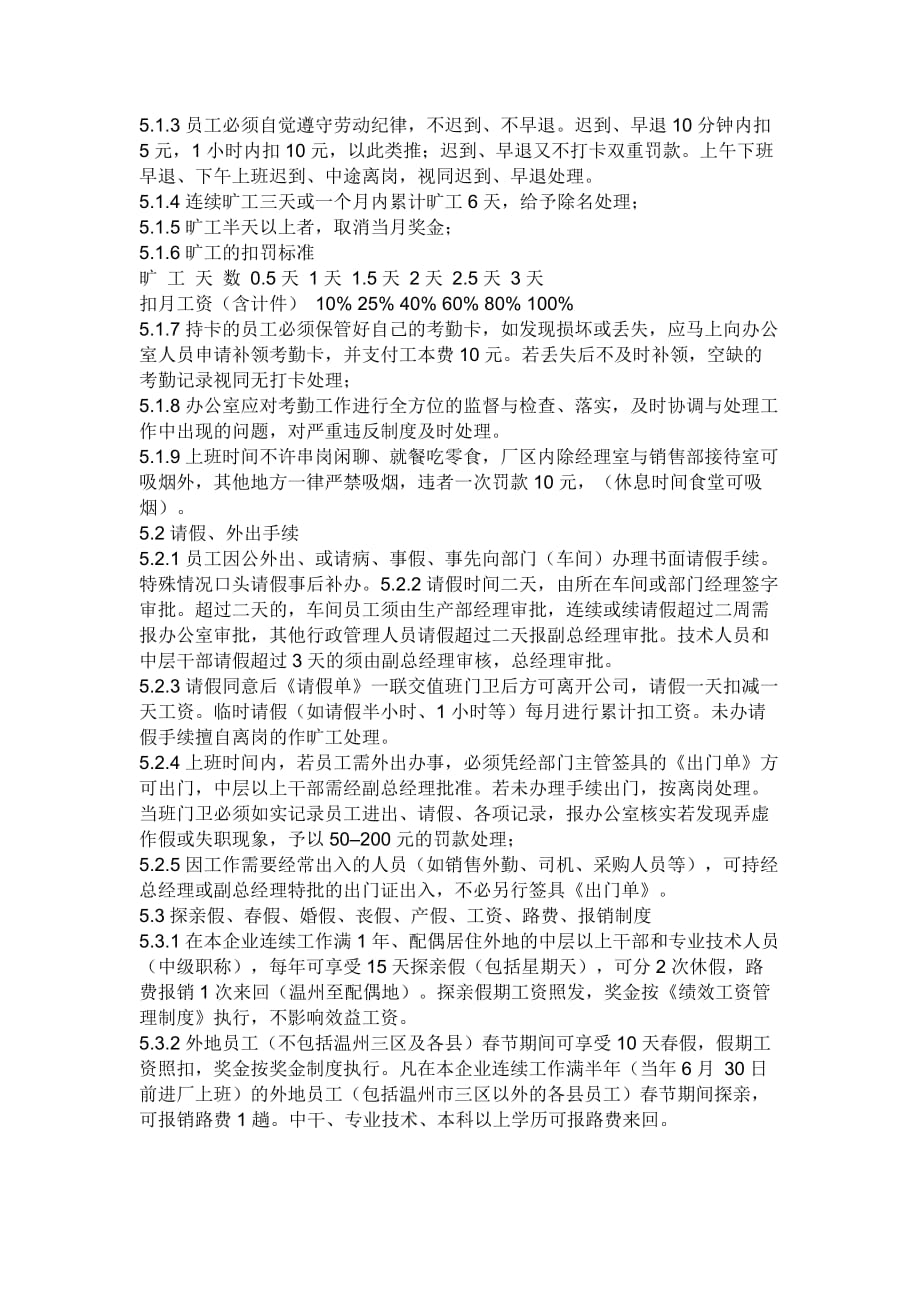 （管理制度）中小企业规章制度_第3页