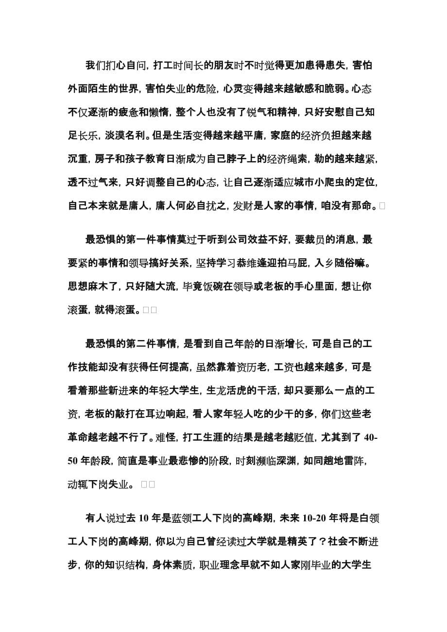 （创业指南）浅谈温州人创业_第5页