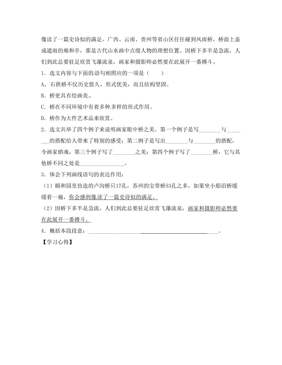 河南省虞城县第一初级中学八年级语文上册 12 桥之美导学案（无答案） 新人教版（通用）_第3页