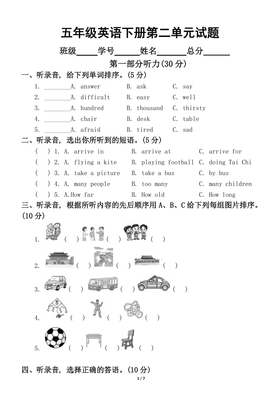 小学英语冀教版五年级下册 Unit 2单元测试卷_第1页