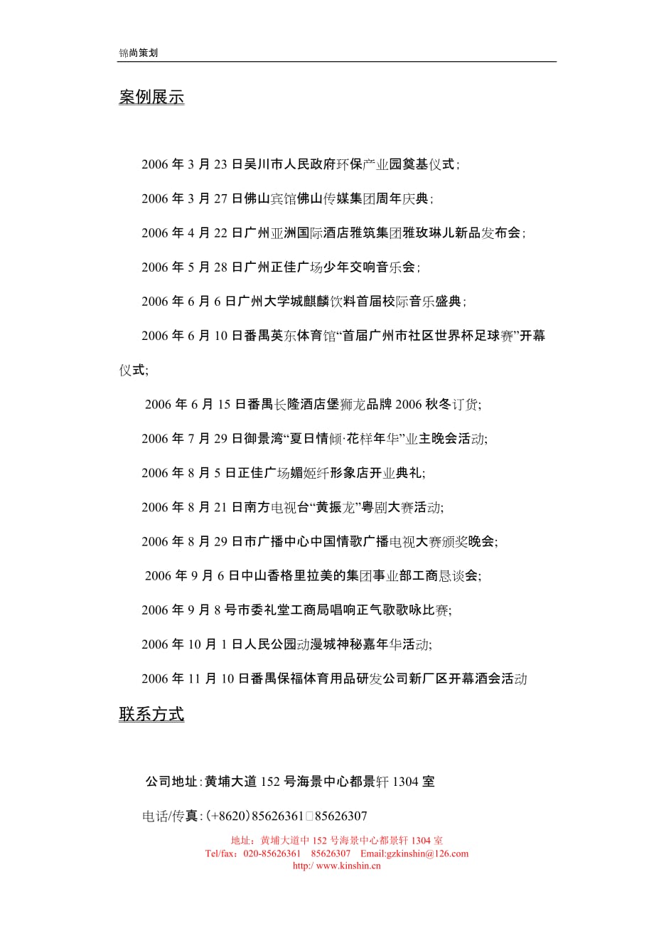 （企业文化）广州锦尚企业文化策划有限公司_第3页