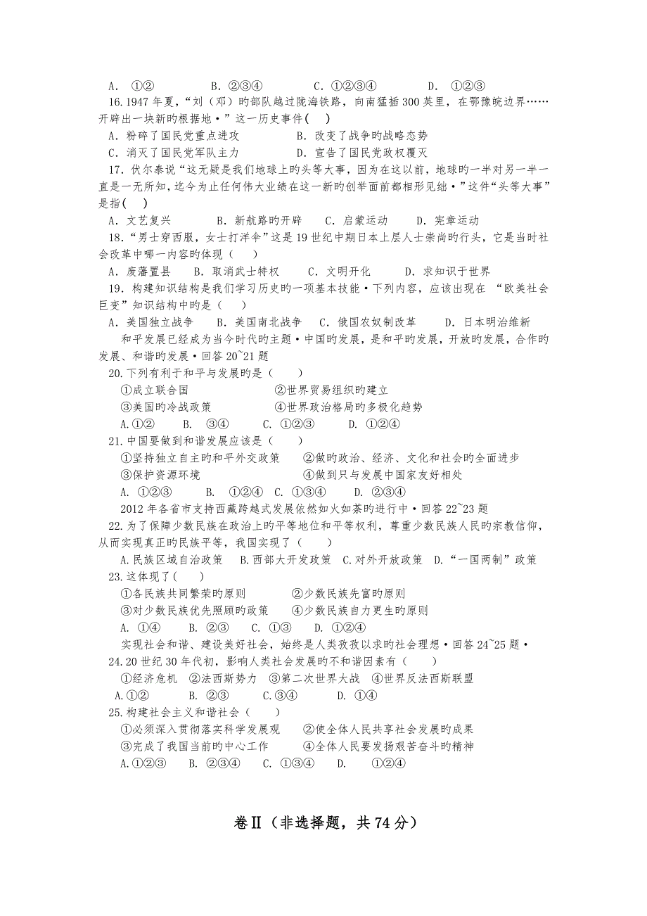 河北石家庄第42中学2019初中三年级第一次重点考试_文综_第3页