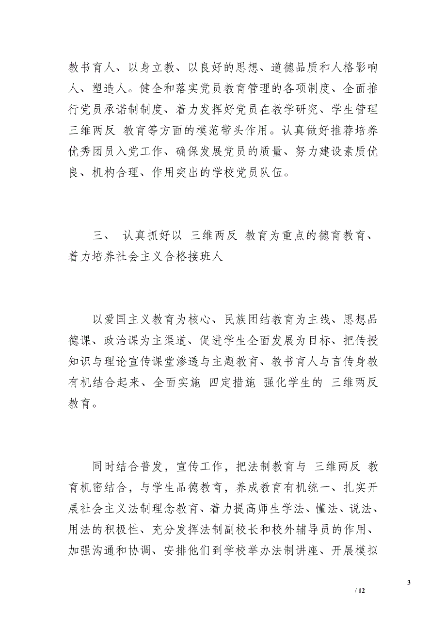 党支部工作总结（2400字）_第3页