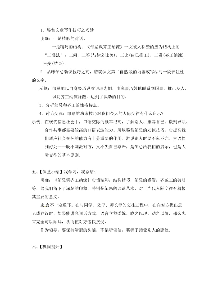 天津市宁河区九年级语文下册 第六单元 21邹忌讽齐王纳谏学案（无答案）（新版）新人教版（通用）_第4页