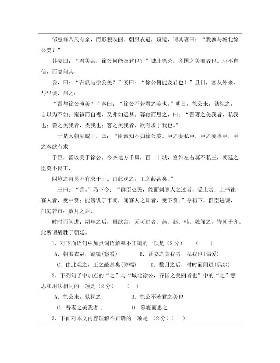 天津市宁河区九年级语文下册 第六单元 21邹忌讽齐王纳谏学案（无答案）（新版）新人教版（通用）_第5页