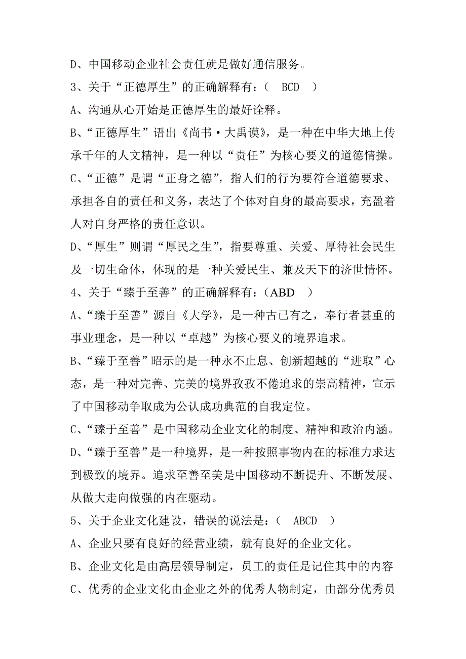 （企业文化）移动企业文化知识_第4页