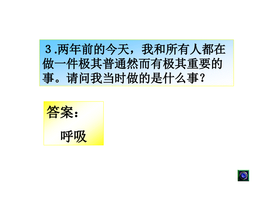 《趣味图片和题目》PPT课件.ppt_第4页