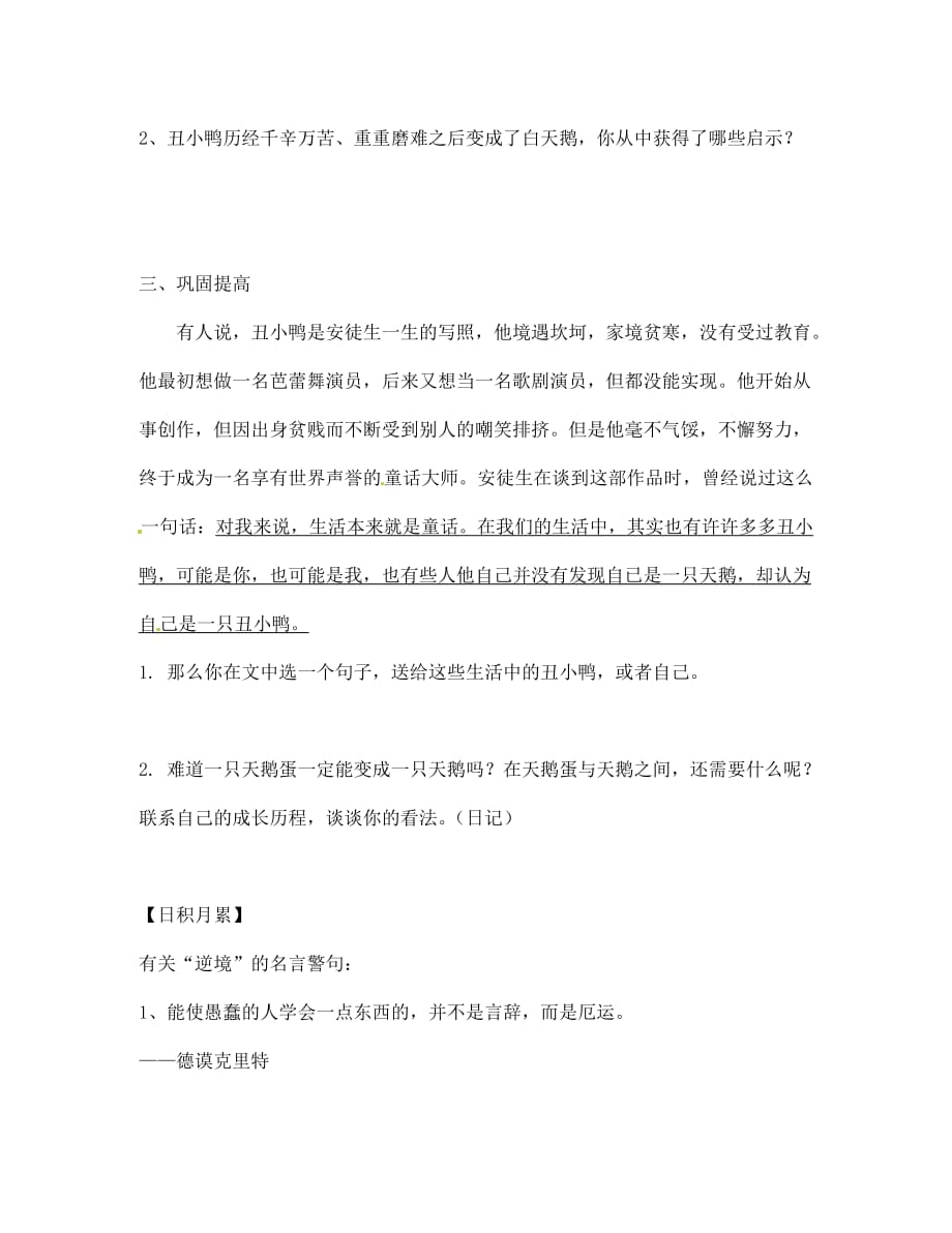 山东省临沂县凤凰岭中学七年级语文下册《丑小鸭》导学案（无答案） 新人教版（通用）_第4页