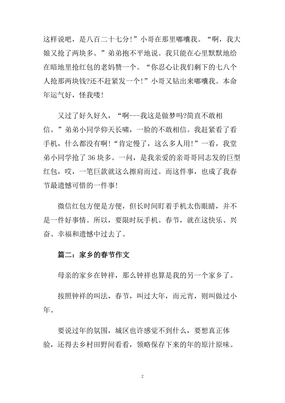 关于作文春节的随笔.doc_第2页