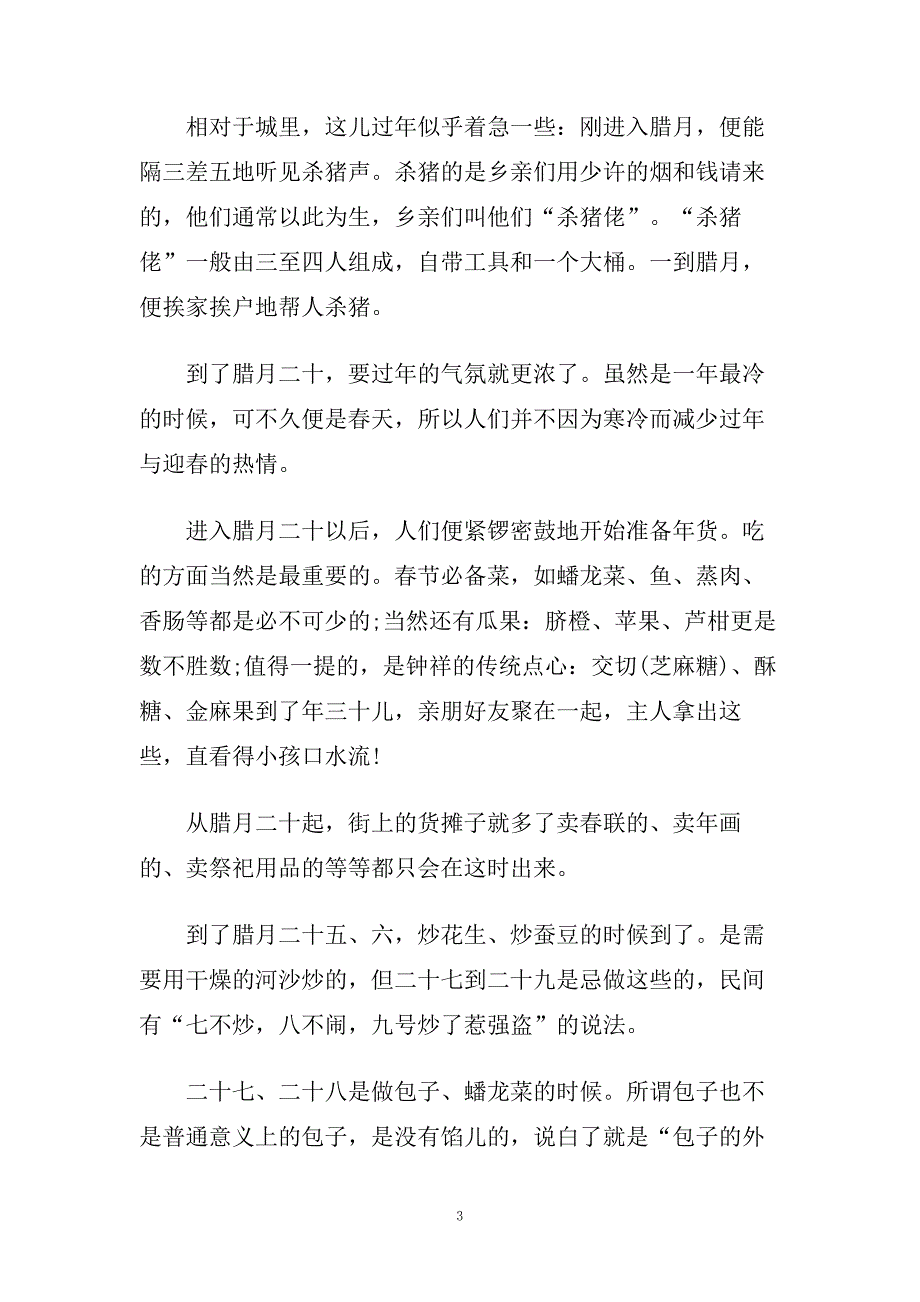 关于作文春节的随笔.doc_第3页