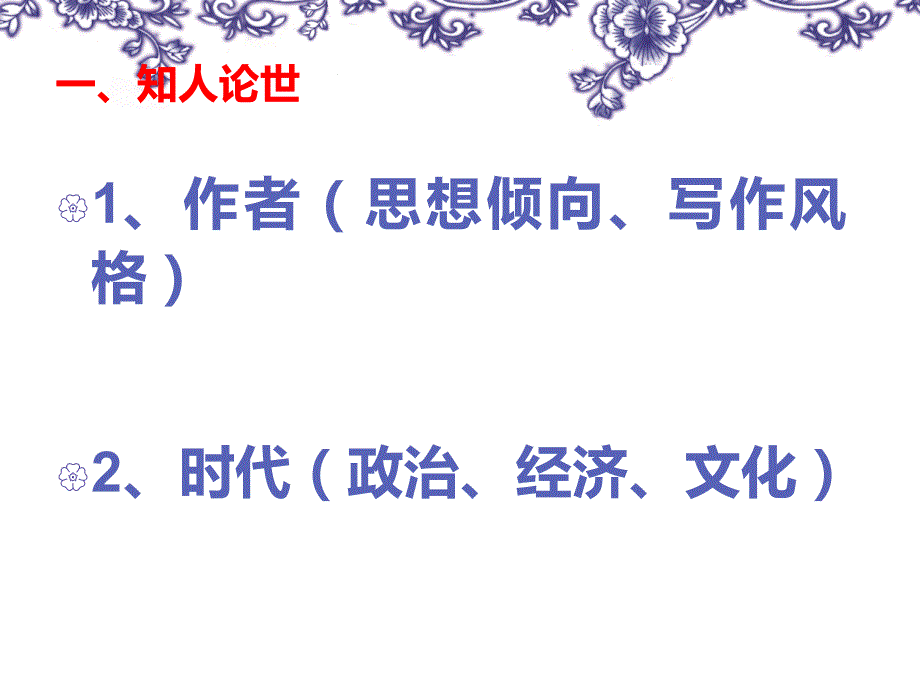 《古诗词解读步骤》PPT课件.ppt_第2页