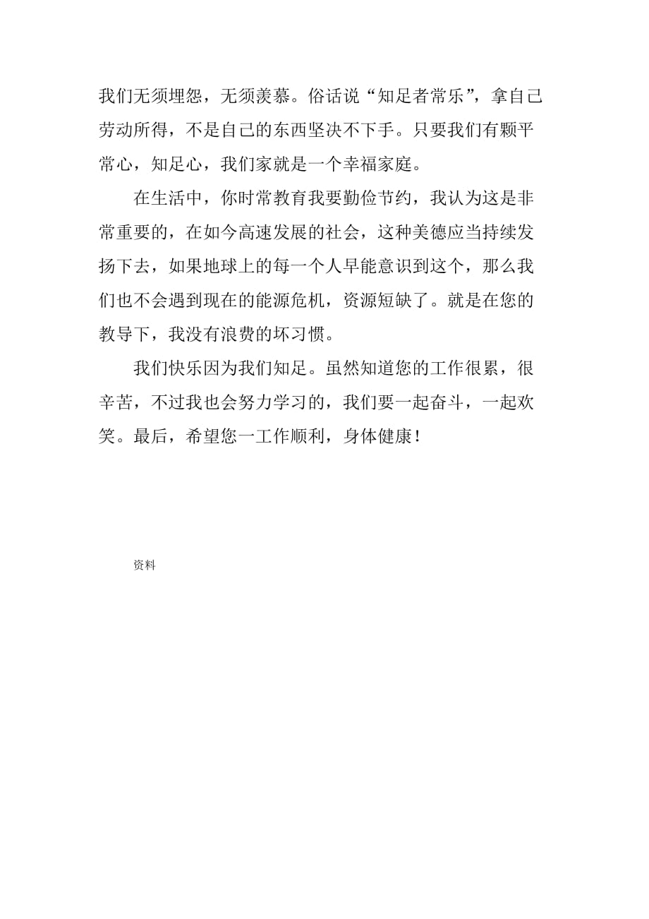 五年级的关于廉洁的作文：给爸爸的一封廉洁家书.doc_第2页