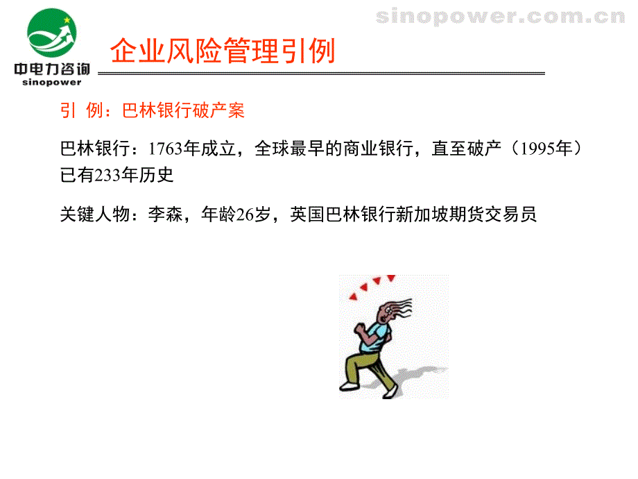 企业风险概论.ppt_第3页