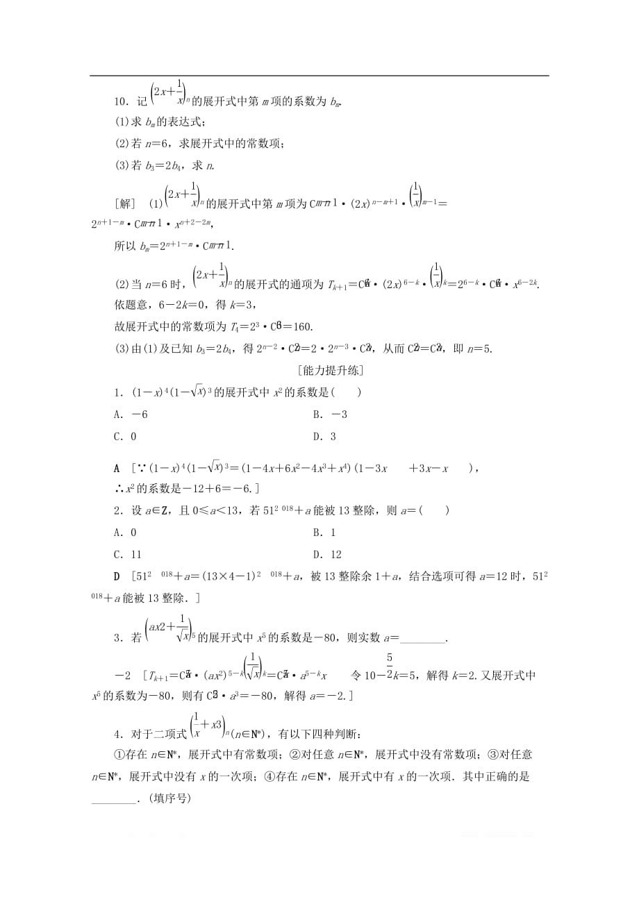 2019-2020学年高中数学课时分层作业7二项式定理_第3页