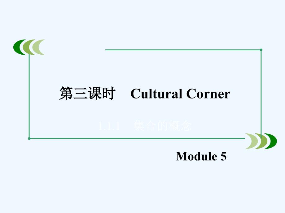 高中英语外研版必修4课件：module5第3课时_第3页