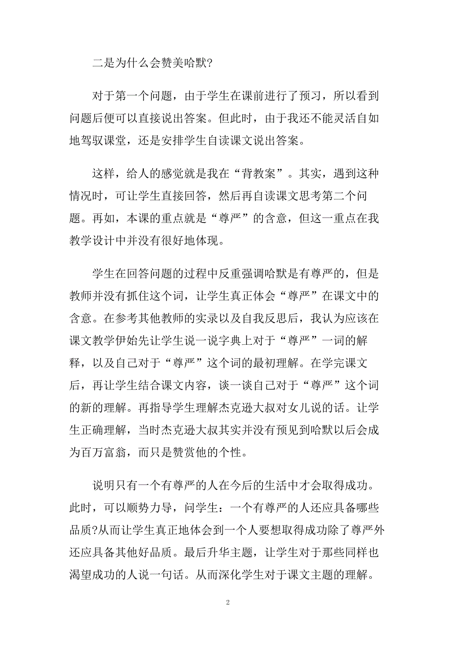 教科版小学四年级语文教学反思.doc_第2页