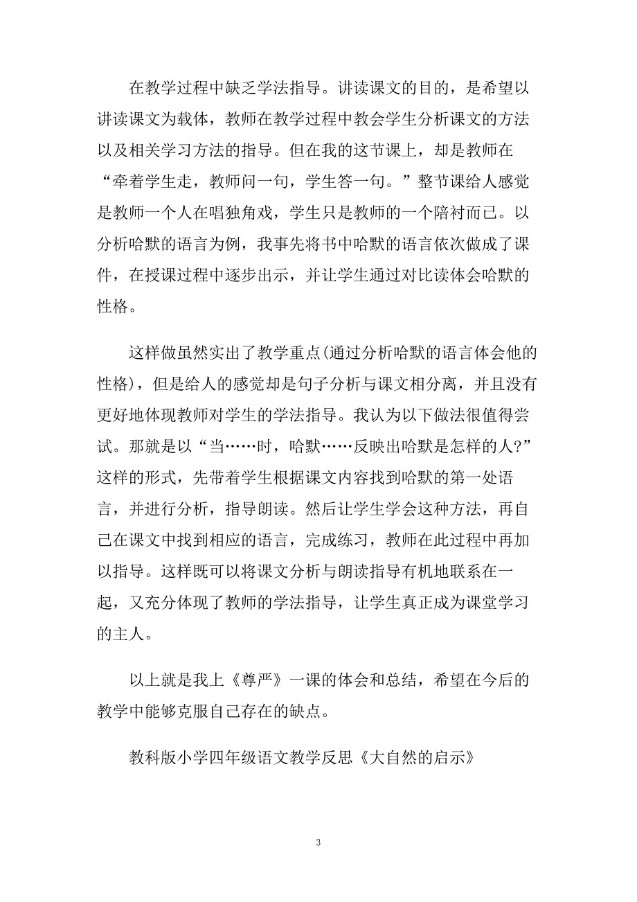 教科版小学四年级语文教学反思.doc_第3页