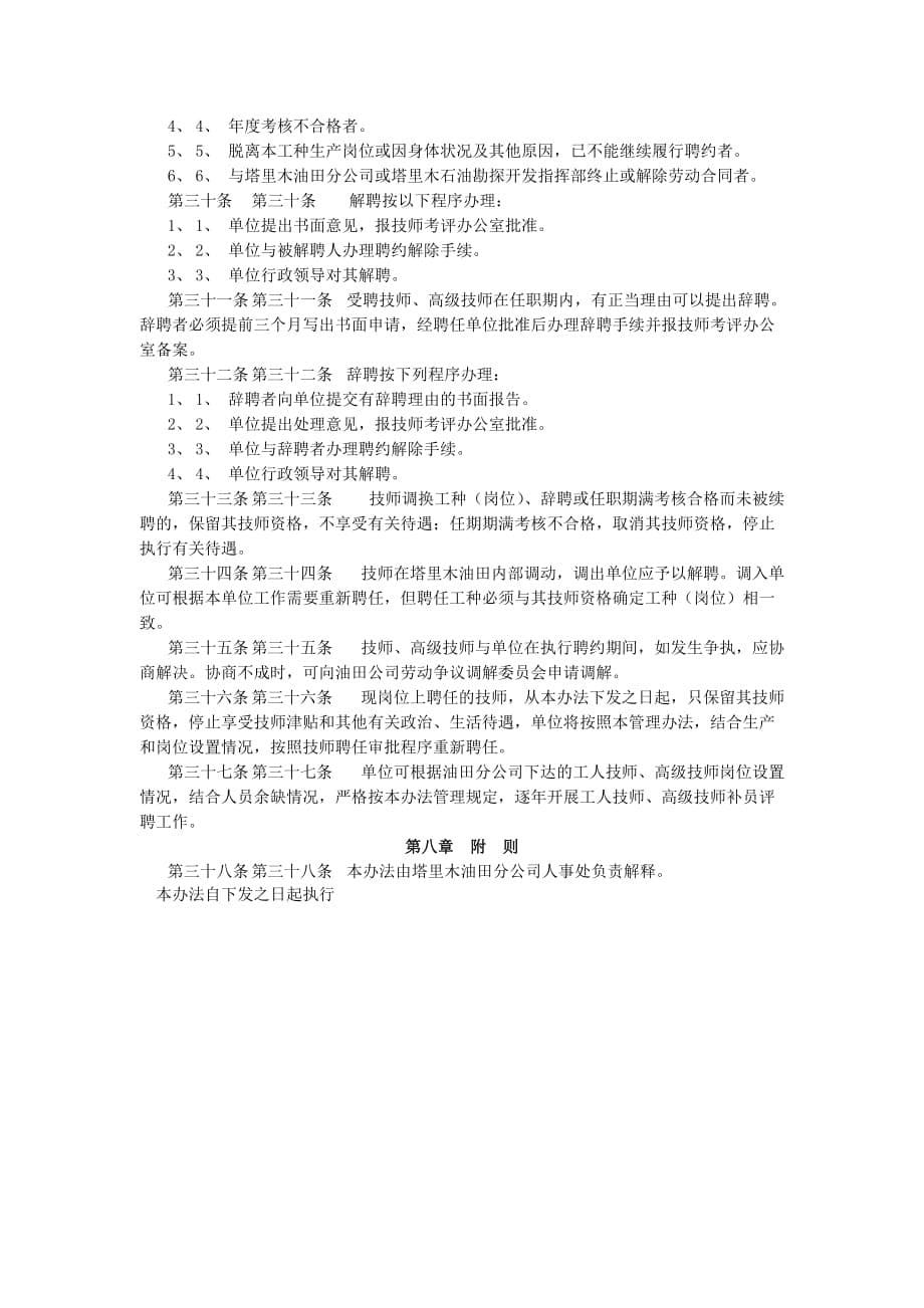 （管理制度）中国石油塔里木油田分公司工人技师高级技师评聘管理办法_第5页