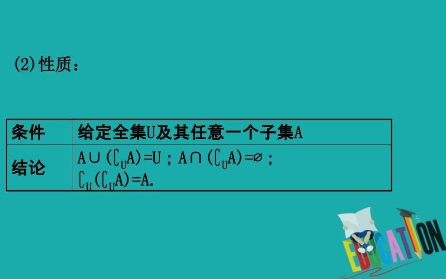 （新教材）【人教B版】20版《高中全程学习方略》必修一课件：1.1.3.2（数学）_第5页